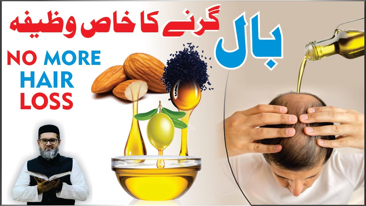 Baal Girne Ka WAZIFA - WAZIFA For Hair Growth - hair solution | Roshni Centre
