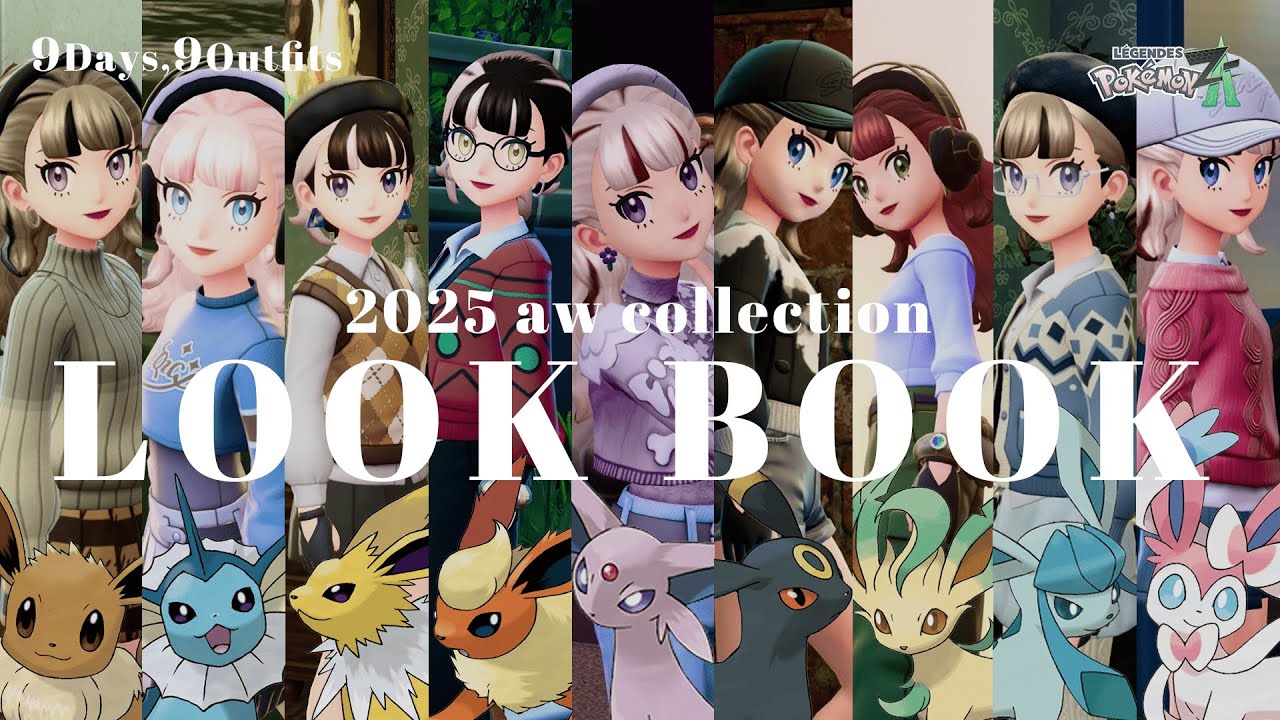【ファッション】この秋買うべきアイテムとブイズコーデを紹介するよ！【ポケモンZA】