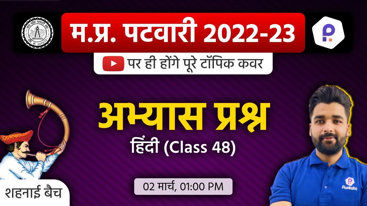 MP Patwari Hindi Class | Patwari LIVE Classes Today | MP Patwari Classes Online 2023 | MP Patwari