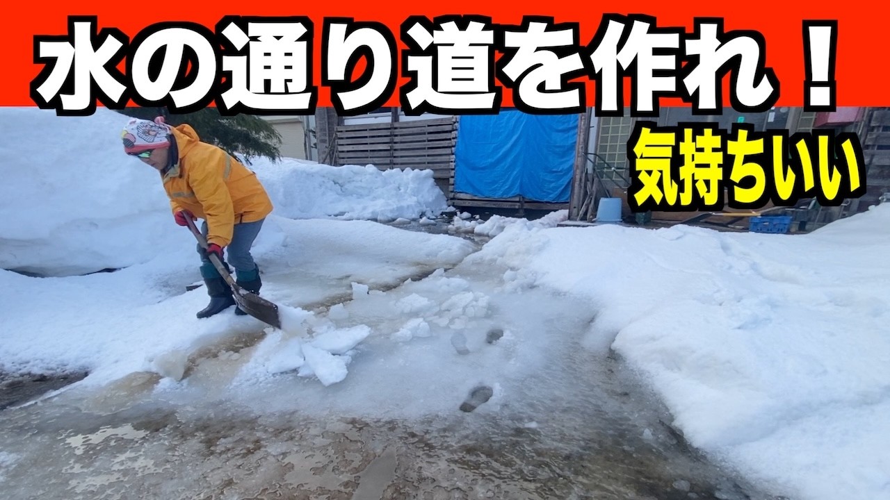 2026-03-14（土）これで水が流れると気持ちいいよ！武七の除雪・雪かき日記　snowremoval snowplow ASMR