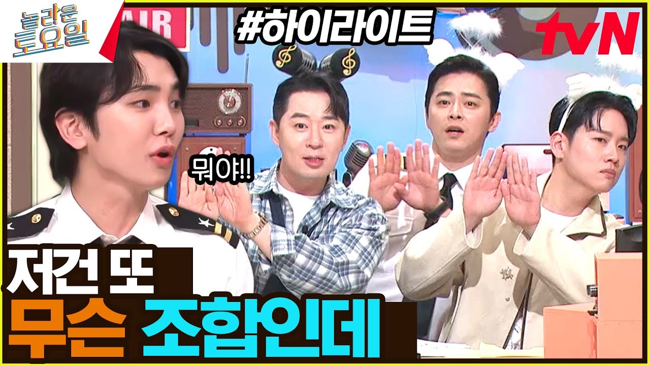 [붐 X 한해 X 정석] 이게 뭔 조합이야 ㅋㅋ 오직 놀토에서만 볼 수 있는 칼군무👨‍👦‍👦 #highlight#놀라운토요일 | amazingsaturday EP.325