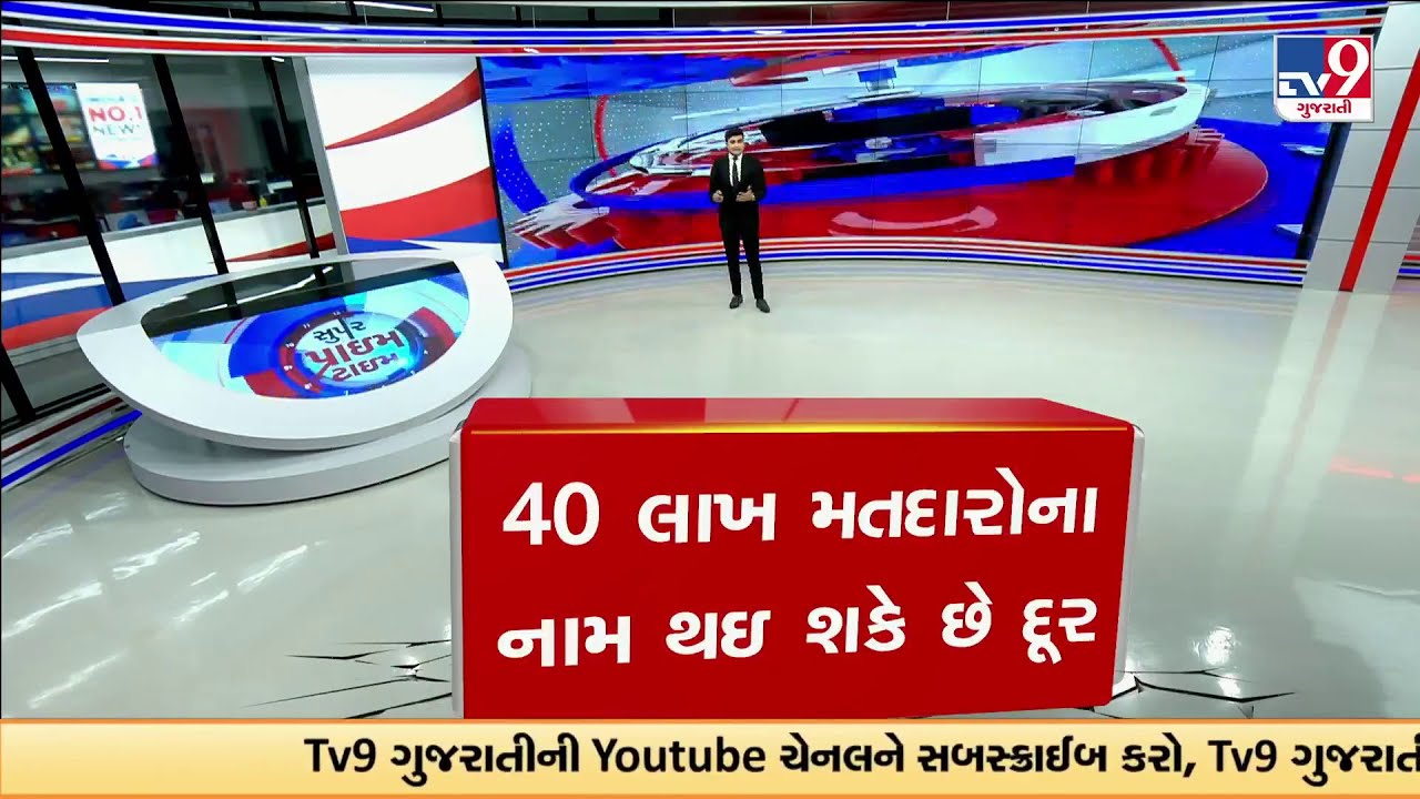 Gujarat: 40 Lakh Voters to be DELETED from List | 90% SIR Done, Opposition Cries Foul | TV9Gujarati