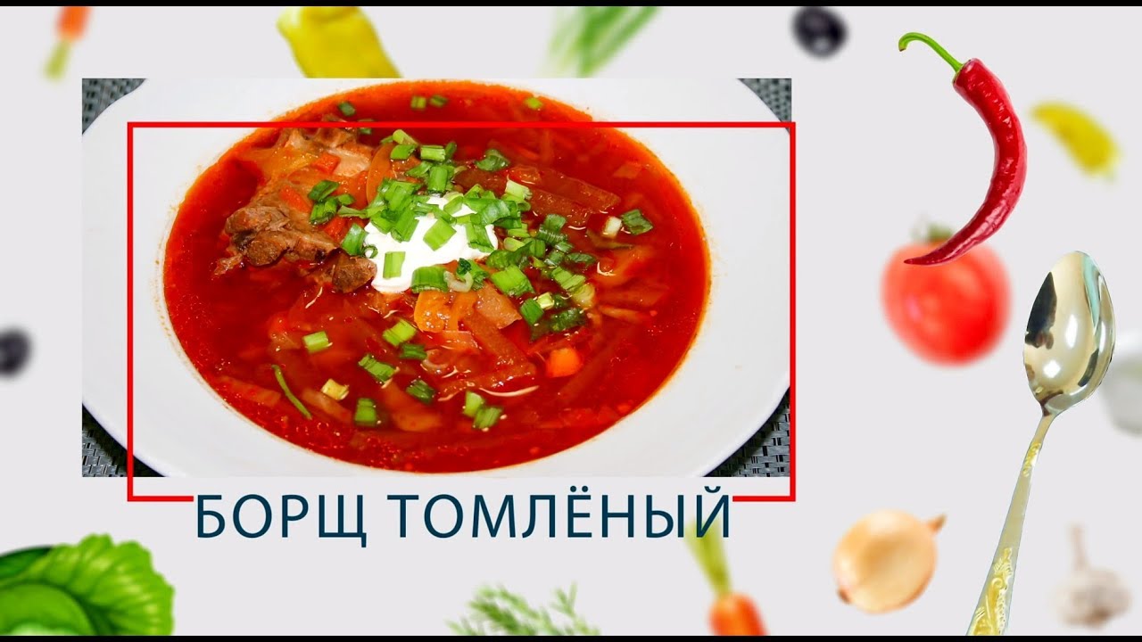 Мультиварка-скороварка. Борщ томлёный (ARC–514D)