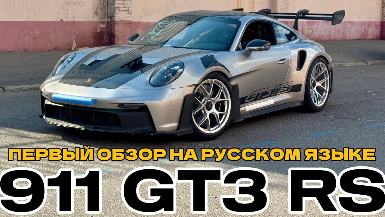 Мечта ребенка и петролхеда - Porsche 911 GT3 RS Weissach!