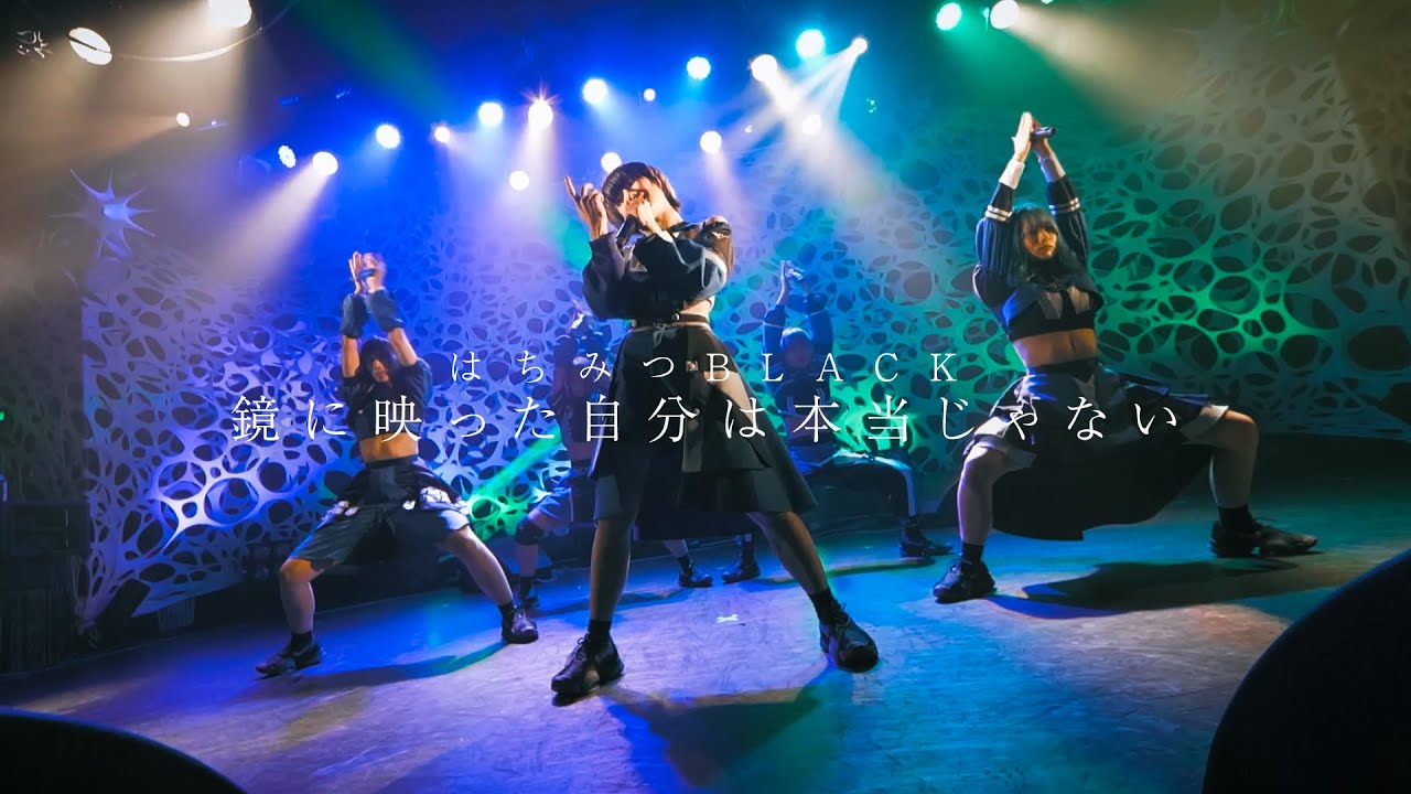 [Live Clip] はちみつBLACK - 鏡に映った自分は本当じゃない (2021.08.03 ｢はちみつの日｣ at 恵比寿LIQUIDROOM)
