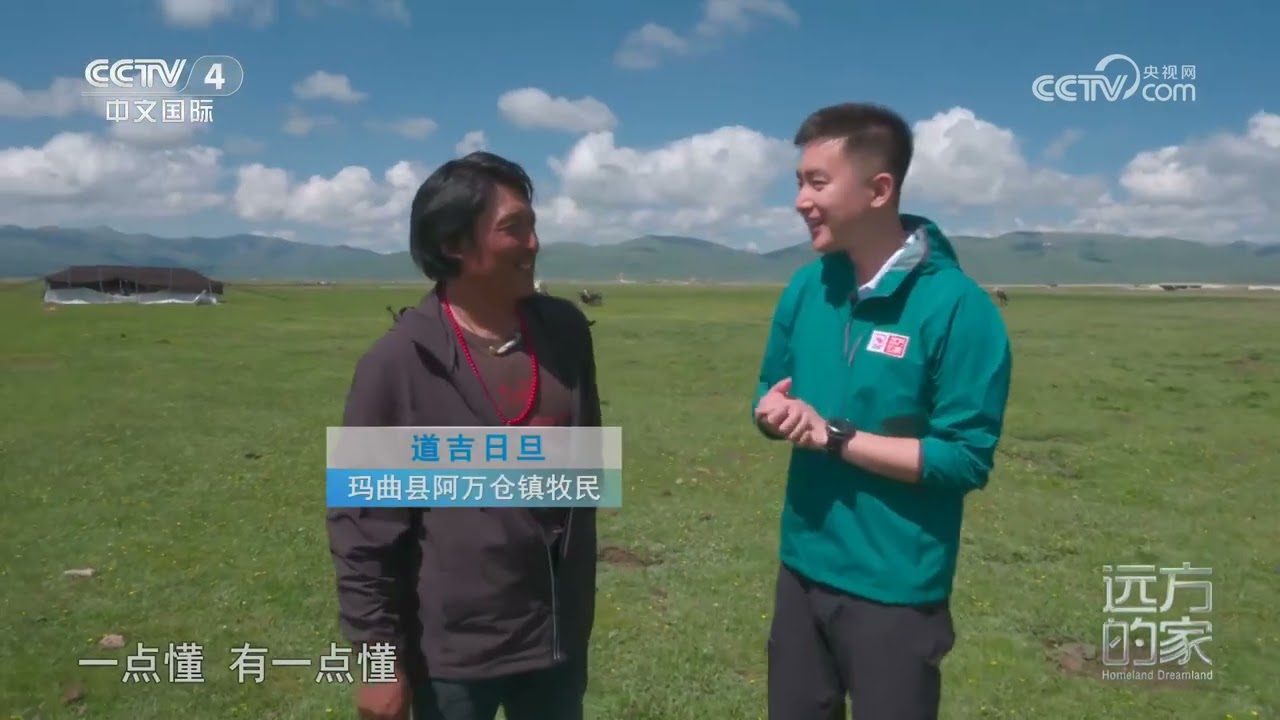[远方的家]山河锦绣看中国——生态绘新卷 玛曲展新颜 德吉湖畔：生命孕育之地 | 中华地图