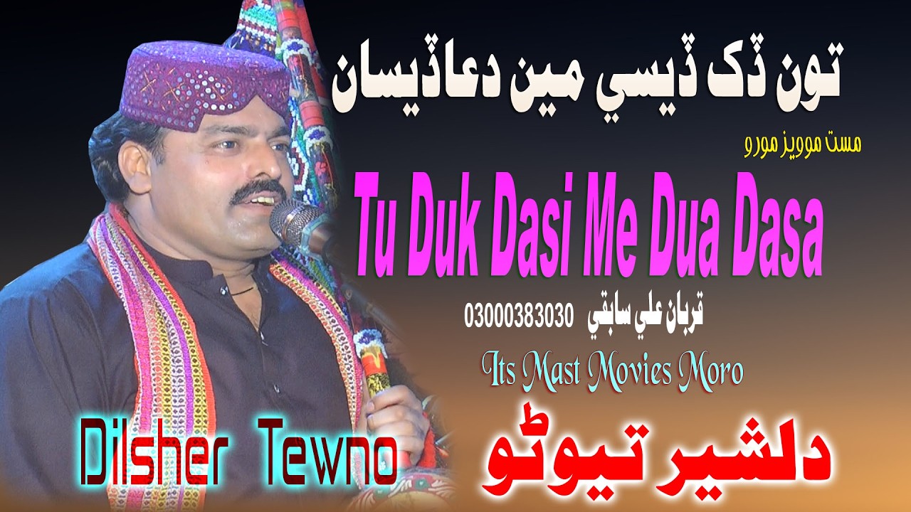 Tu Duk Dasi Me Dua Dasa || Dilsher Tewno || New Album|| New Song 2026 Sindhi||@mastmoviesmoro0786