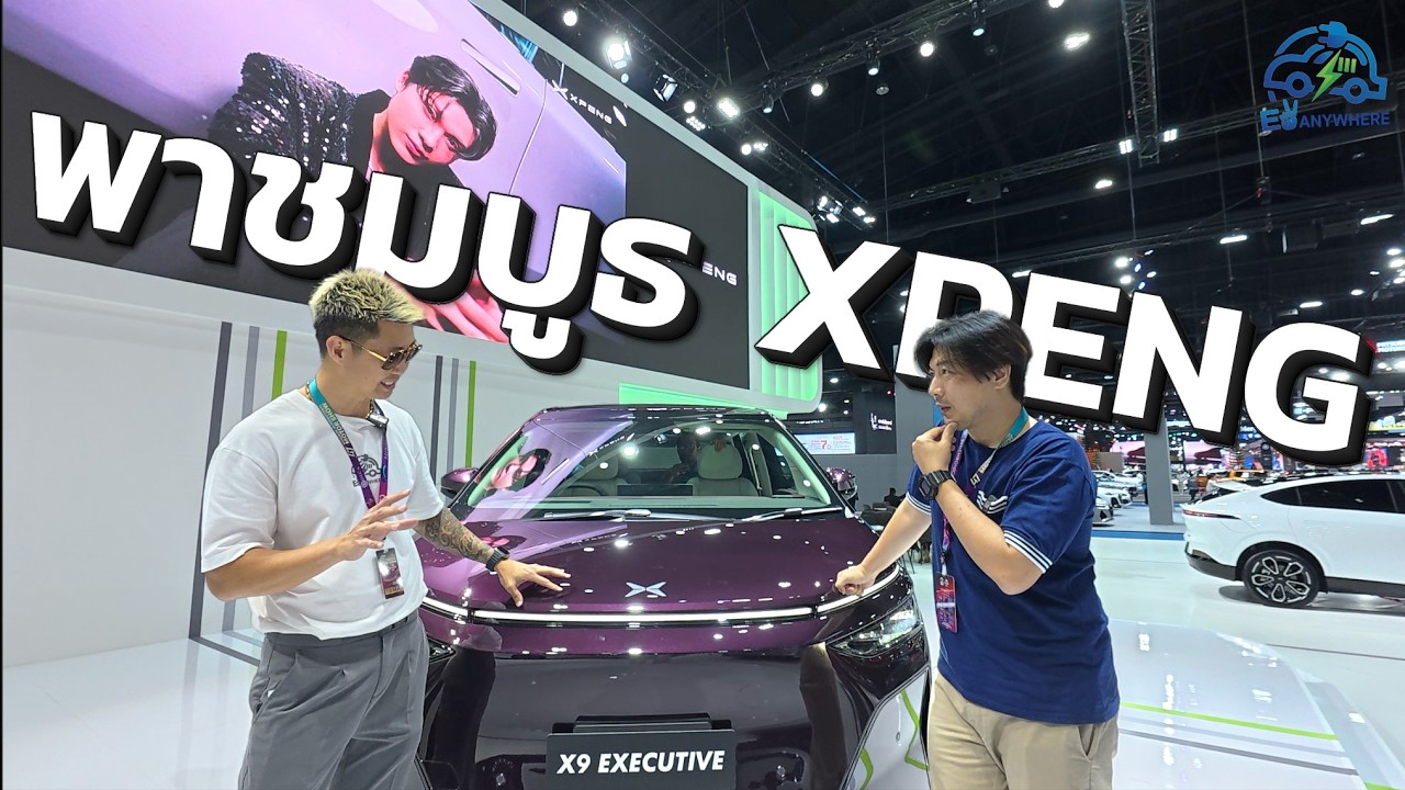 พาชมบูธ Xpeng ในงาน Motor show กับ New Xpeng X9 พร้อมชมบรรยากาศ