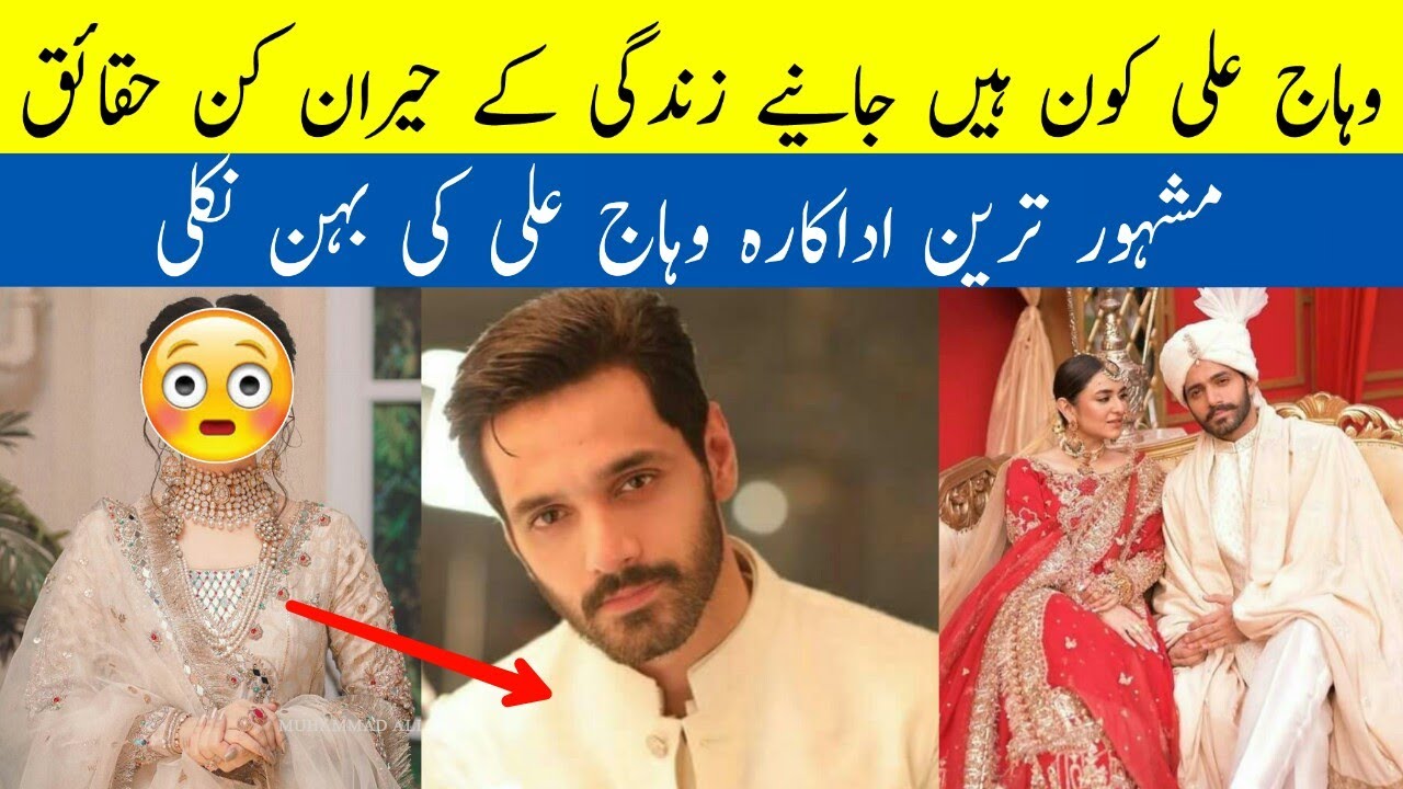 Wahaj Ali Biography | Sister | Family | Wife |Tere Bin Actor Wahaj Ali's Sister Are Famous Actress |
