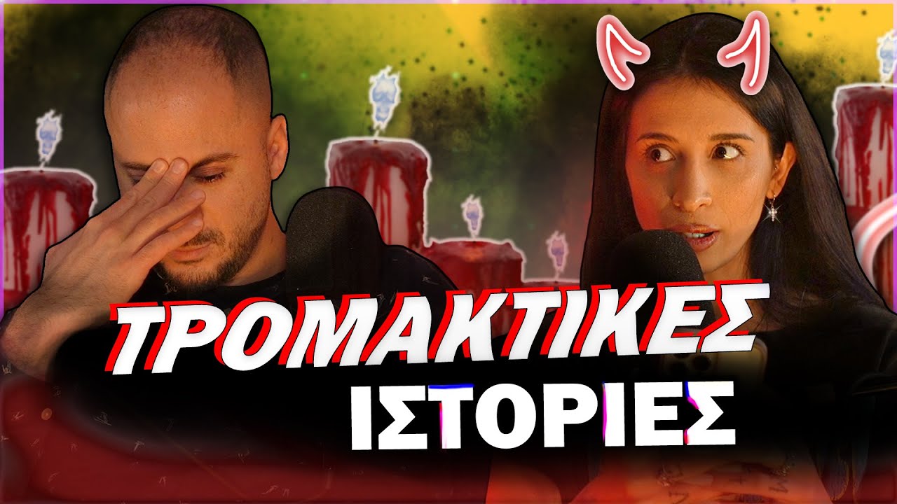 ΔΙΑΒΑΖΟΥΜΕ ΤΡΟΜΑΚΤΙΚΕΣ ΙΣΤΟΡΙΕΣ! | Konilo Talks @datlilly1436