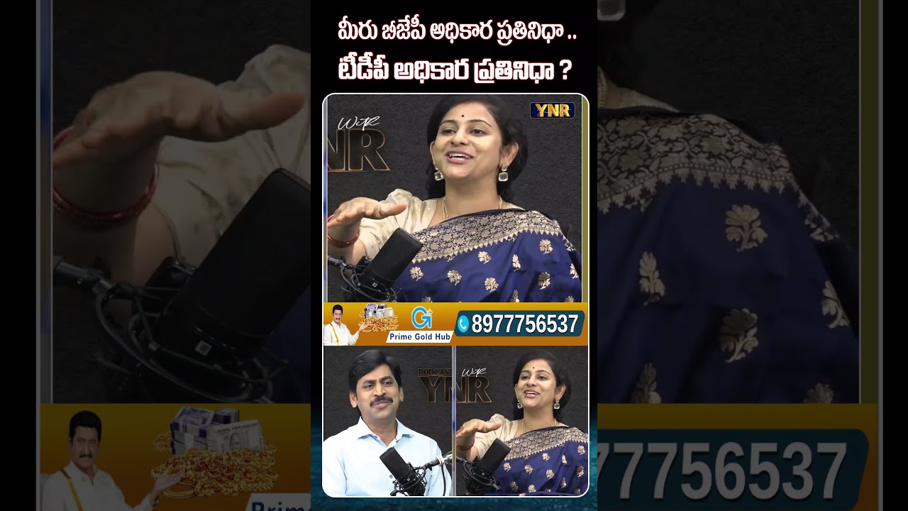 మీరు బీజేపీ అధికార ప్రతినిధా ..టీడీపీ అధికార ప్రతినిధా?  #googledatacenter #adani #ytshorts #ynr