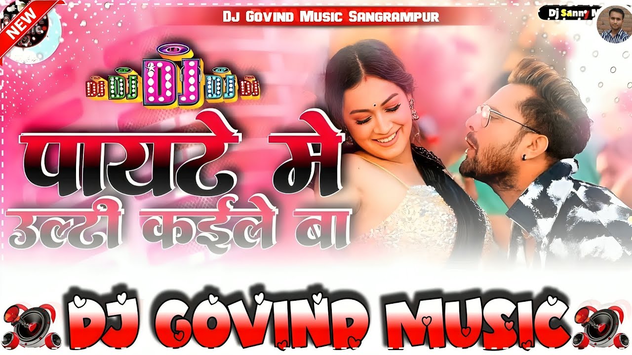 #DjGovindMusic - #Khesari Lal Yadav | Pante Mein Ulti Kaile Ba | पाइटे में उलटी कइले बा | Bhojpuri