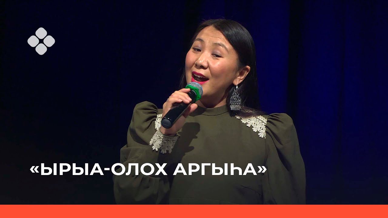 «Ырыа-олох аргыһа» (23.10.21)
