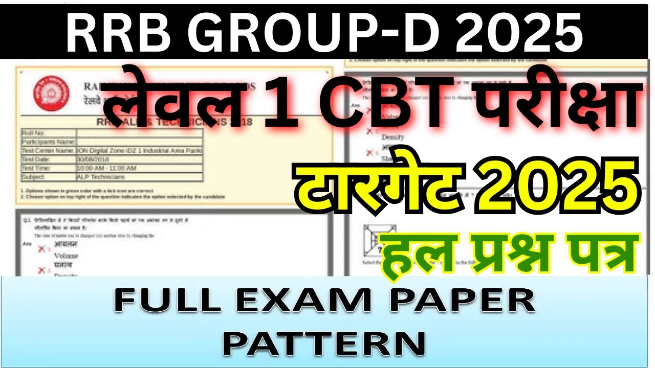 RRB GROUP D PREVIOUS YEAR QUESTION PAPER - 