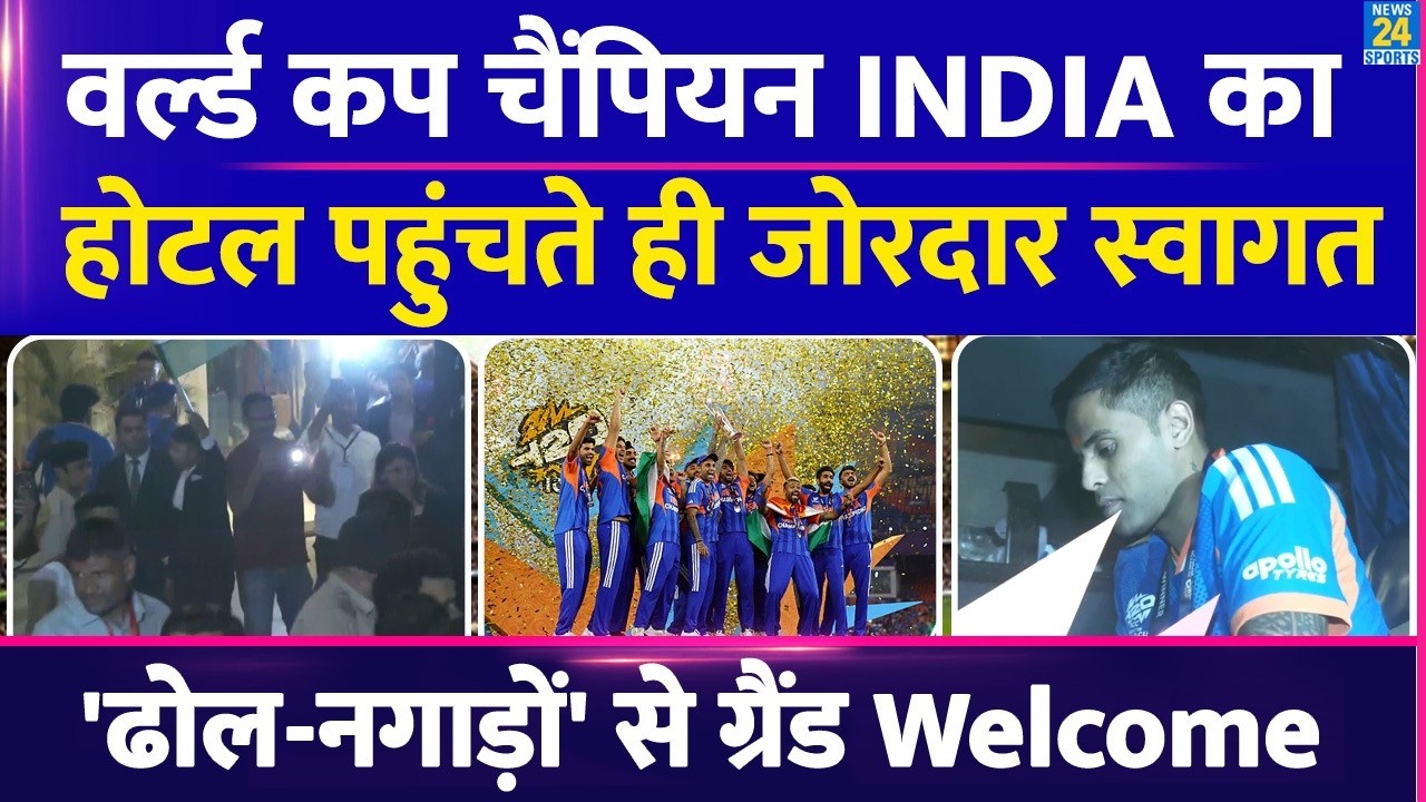 Team India का हुआ Hotel पहुंचते ही ग्रैंड Welcome| Hotel से LIVE तस्वीरें| Final| India Vs NZ| Match