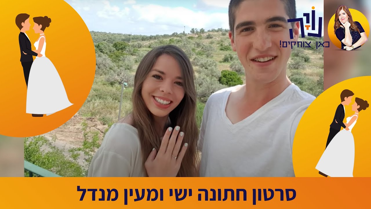 סרטון חתונה ישי ומעין מנדל - 12.12.19@noyamendel #חתונויה