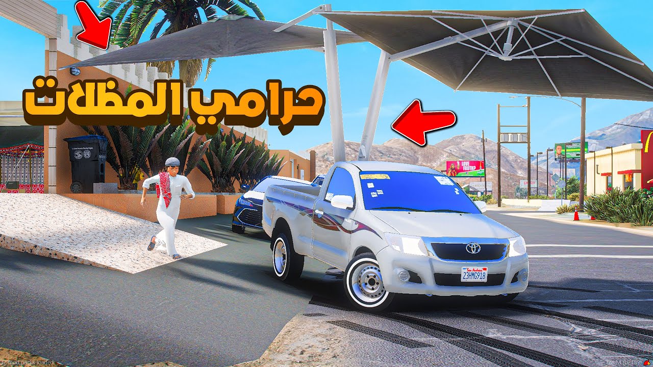 حرامي المظلات 😨🔥- شوف وش صار GTA V