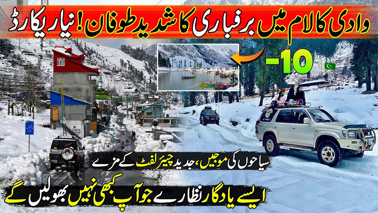Kalam Valley New Transformation Like Europe | Heavy Snowfall in Kalam 2026 | Swat Travel in Winters