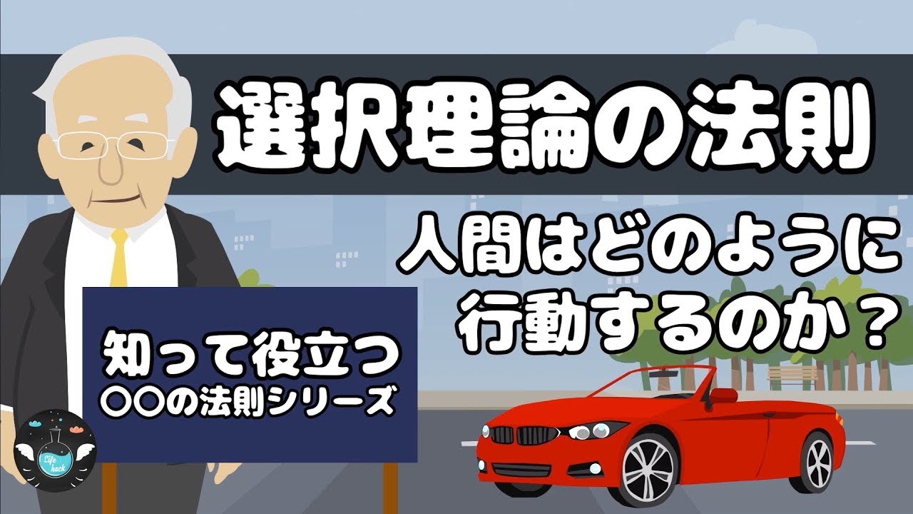 人間の行動を車の仕組みに例えるとどうなるか【選択理論の法則】