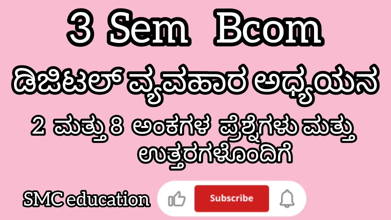 3 Sem Bcom ಡಿಜಿಟಲ್ ವ್ಯವಹಾರ ಅಧ್ಯಯನ2 ಮತ್ತು8 ಅಂಕಗಳ ಪ್ರಶ್ನೆಗಳು ಮತ್ತು ಉತ್ತರಗಳೊಂದಿಗೆ @SMCEducation21 
