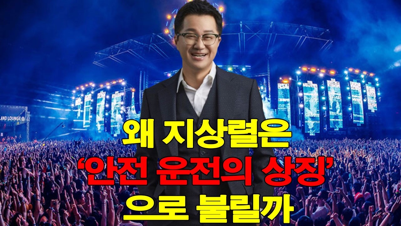 “음주 뺑소니 전력에도 불구하고… 왜 지상렬은 ‘안전 운전의 상징’으로 불릴까?”