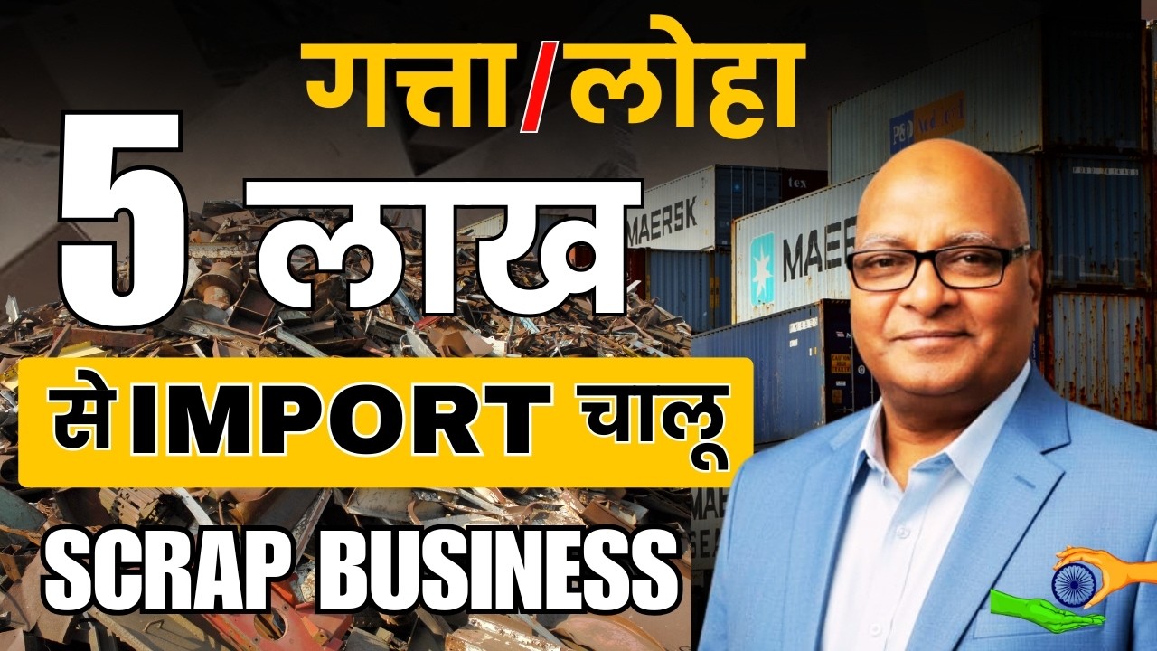 गत्ता Import Business कैसे शुरू करें? scrap कैसे import करे? How to start Import Export Business