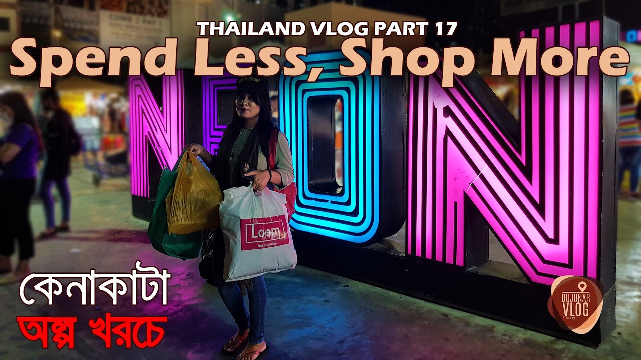 Thailand Vlog Episode 17 | ব্যাংককের প্রাতুনামে দিনভর কেনাকাটা | Dujonar Vlog