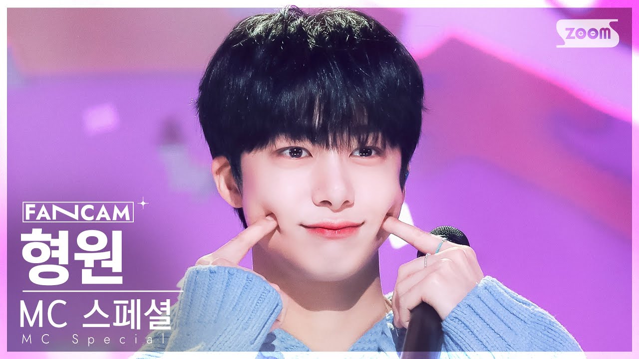 [안방1열 직캠4K] MC 스페셜 형원 '봄 사랑 벚꽃 말고' (MC Special HYUNGWON FanCam) @SBS Inkigayo 230409