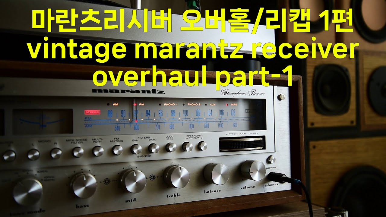 마란츠리시버 오버홀/리캡(marantz vintage receiver overhaul/recap)