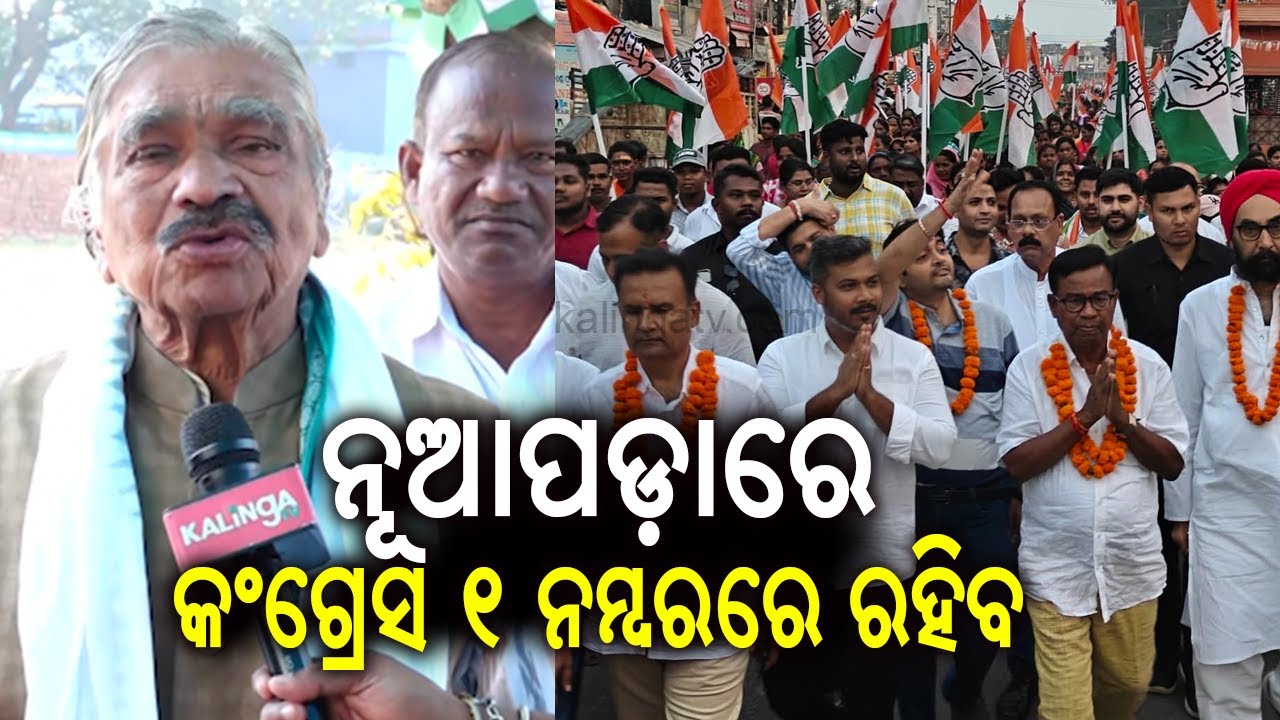 Congress Leader Sura Routray In Nuapada To Campaign For Party Candidate Ghasiram Majhi | Kalinga TV