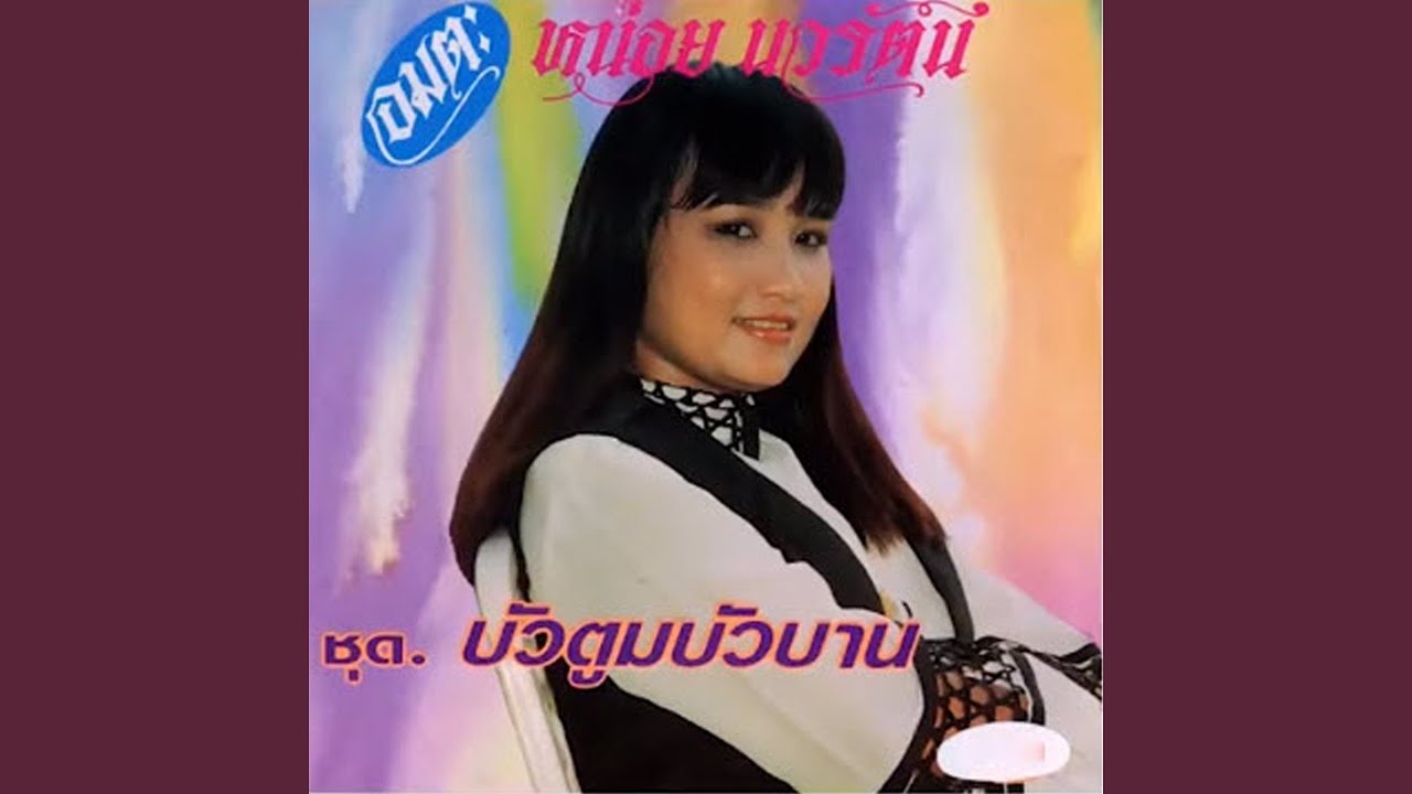 สายเปลสายใจ