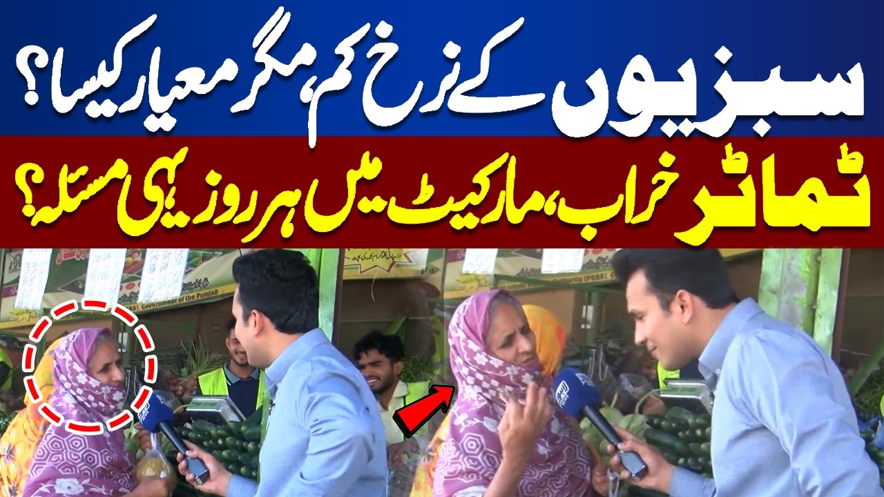 Vegetable Prices Low, But Quality Poor? Daily Tomato Issues in Market | Lahore Nama