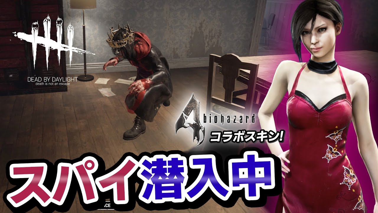 【DbD】チェイス中に姿を消すスパイ構成で遊んだら予想外の展開になった #392「Dead by Daylight - デッドバイデイライト」