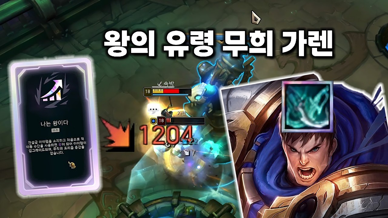 증바람 가렌 개사기 조합
