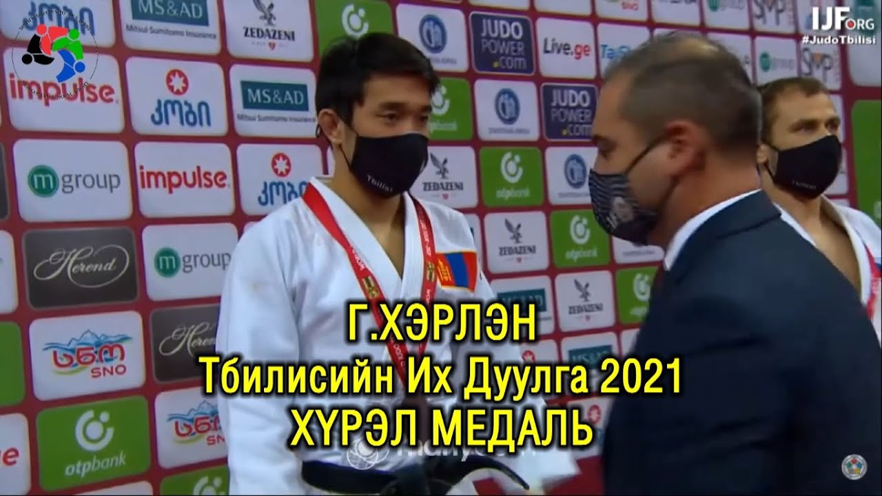 Тбилисийн Их Дуулга 2021: Г.ХЭРЛЭН - Ganbold Kherlen (Mongolia)