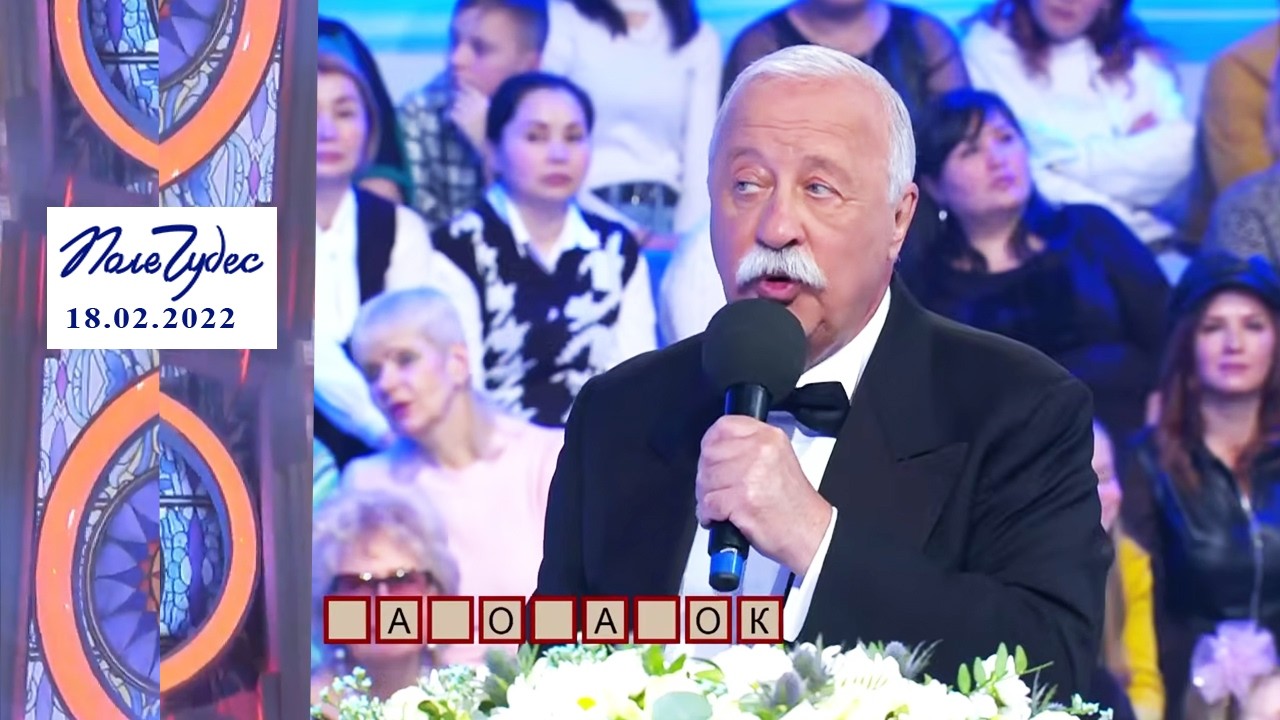 &laquo;Домашний скот&raquo;. Поле чудес. Выпуск от 18.02.2022