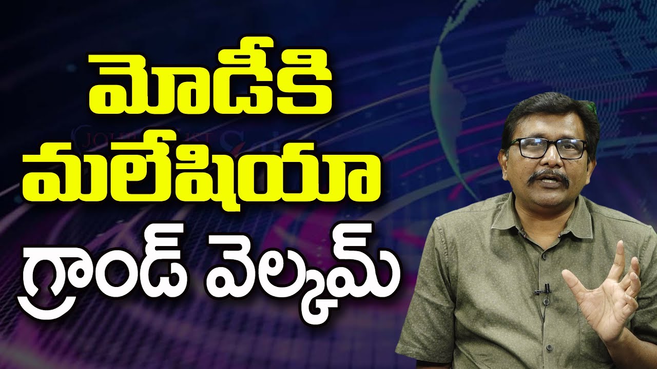 మోడీకి మలేషియా గ్రాండ్ వెల్కమ్ ||@JournalistsaiToday