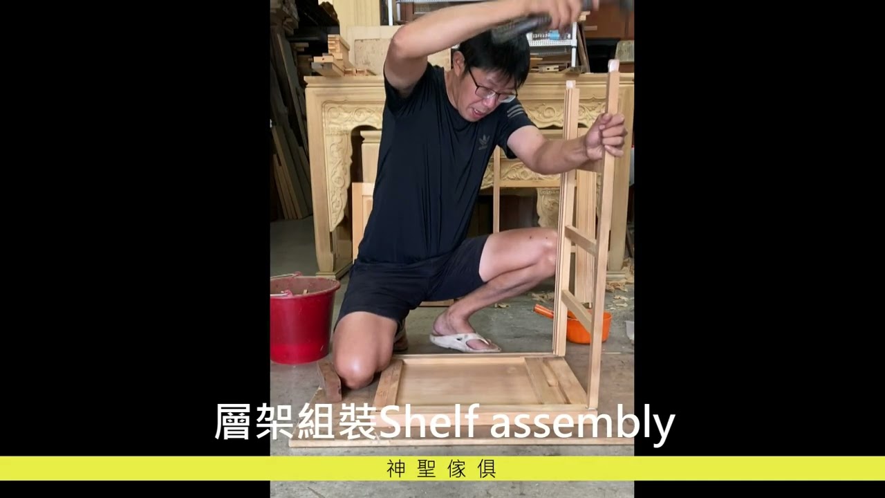木作榫卯工藝-匠人手作《台灣檜木》特殊款《佛櫃》製作系列二Wooden mortise and tenon cabinet assembly