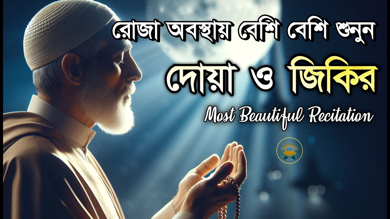 তাওবা ইস্তেগফার ও দুরুদ  | গুনাহ মাফ ও রহমতের দোয়া