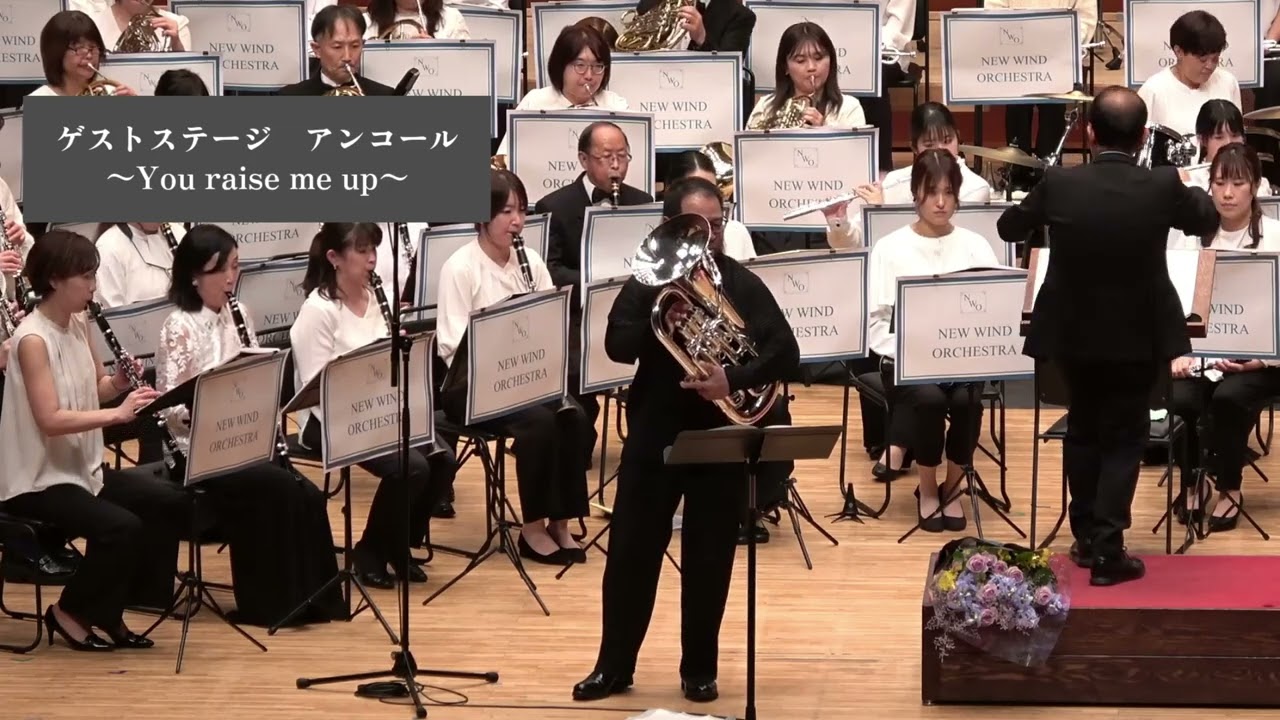 You raise me up  （ユーフォニアム 外囿祥一郎）