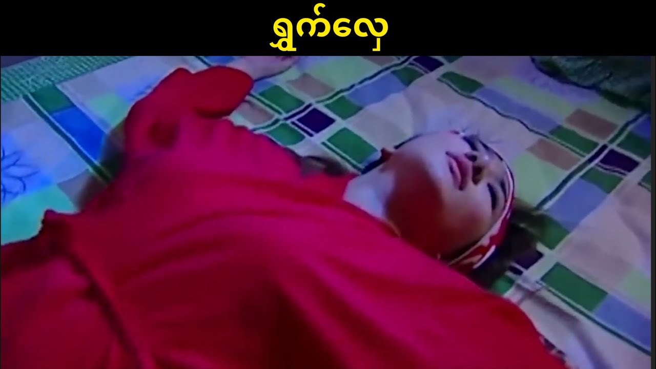 ရွှက်လှေ