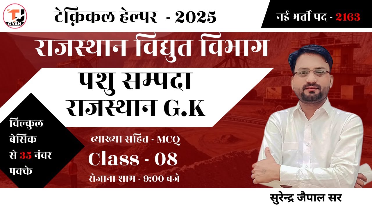 Technical Helper 2025 || राजस्थान पशु संपदा || Important MCQ By Surendra Jaipal Sir
