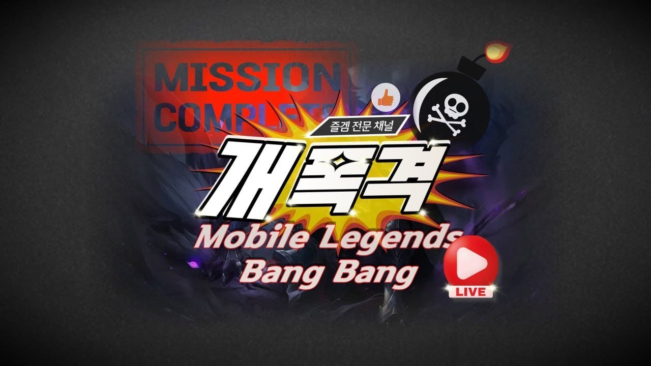 물 들어왔을 때 화끈하게 달려봅니다... //  mobile legends mlbb