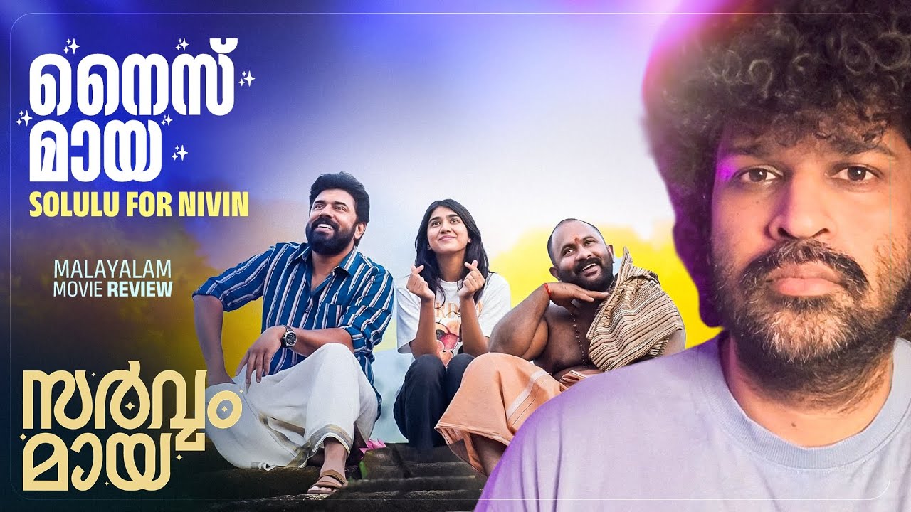 Sarvam Maya Review | Nivin Pauly | Akhil Sathyan | Riya Shibu