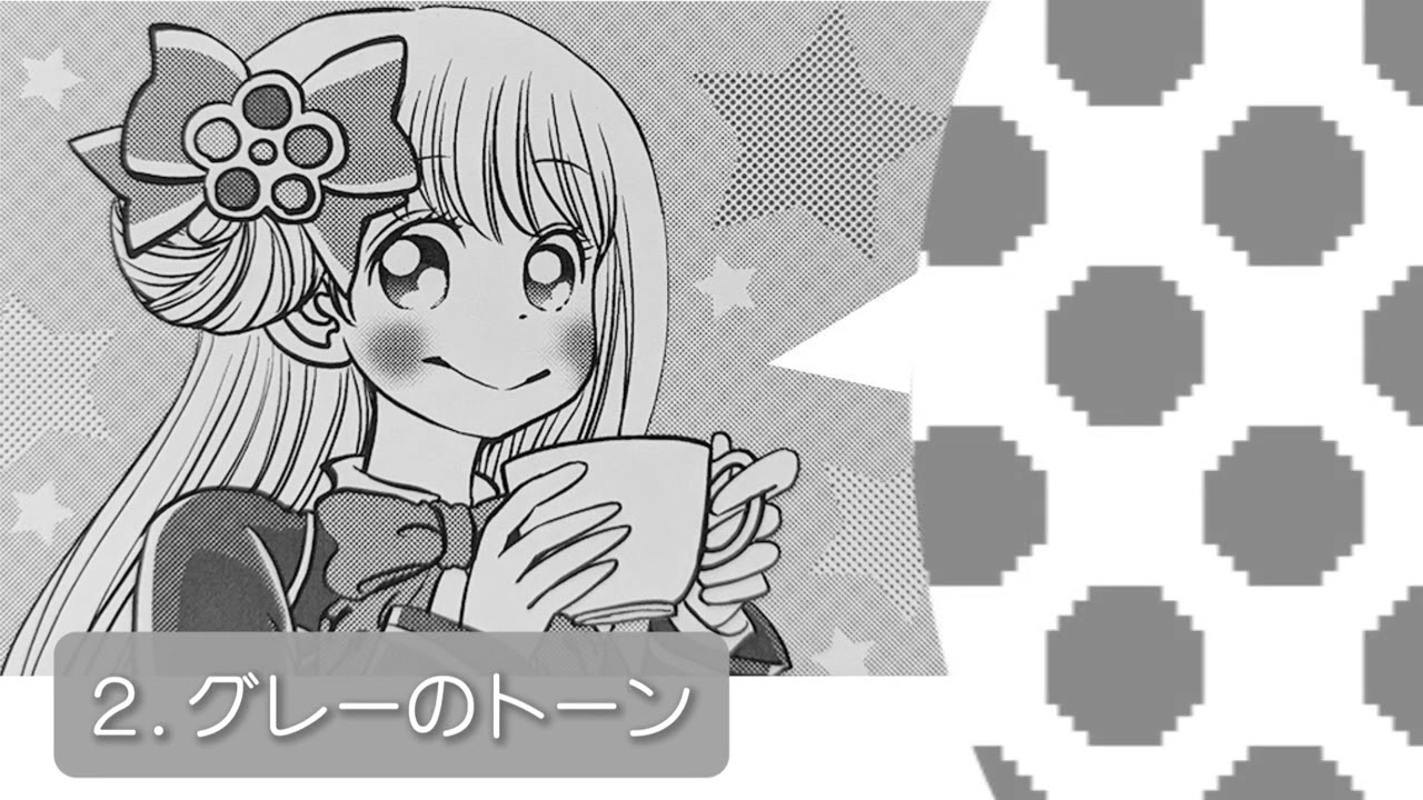 【１分でわかる！】トーンがモアレない原稿作成方法💡