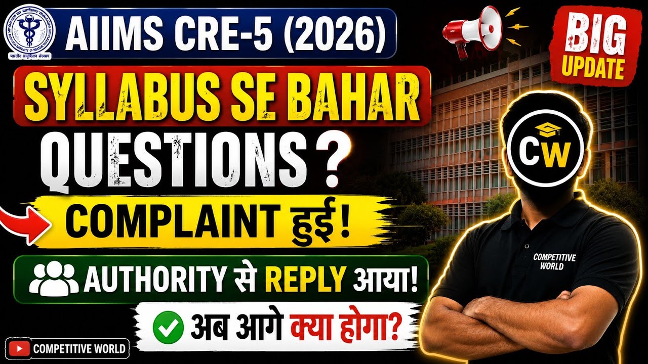 Big Update 🔥AIIMS CRE-5 2026 | Out Of Syllabus Questions Complaint | Students Ko Reply Aaya!