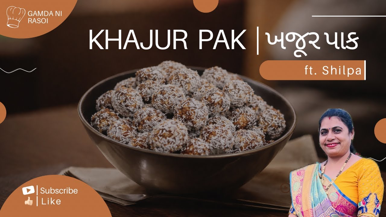 શક્તિ ભરપૂર ખજુર પાક | Khajur Pak Recipe | Gujarati Winter Special | Shilpa’s Kitchen #khajurpak 
