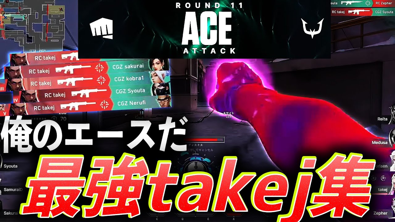 【俺のACE】最高のエイム、最強takej集【VCT 2021&2022】