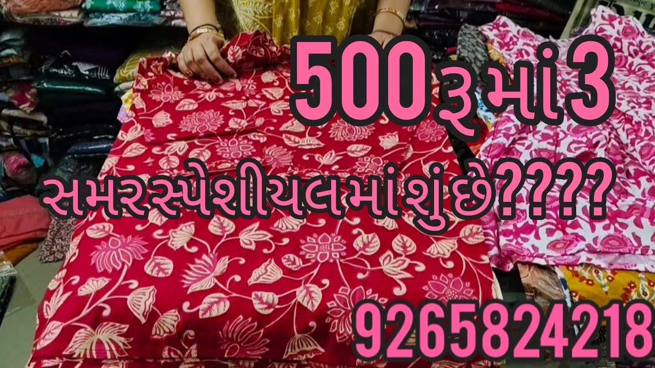 રોજ નવું નવું આજે શું સેલ માં ...વેરાયટી..