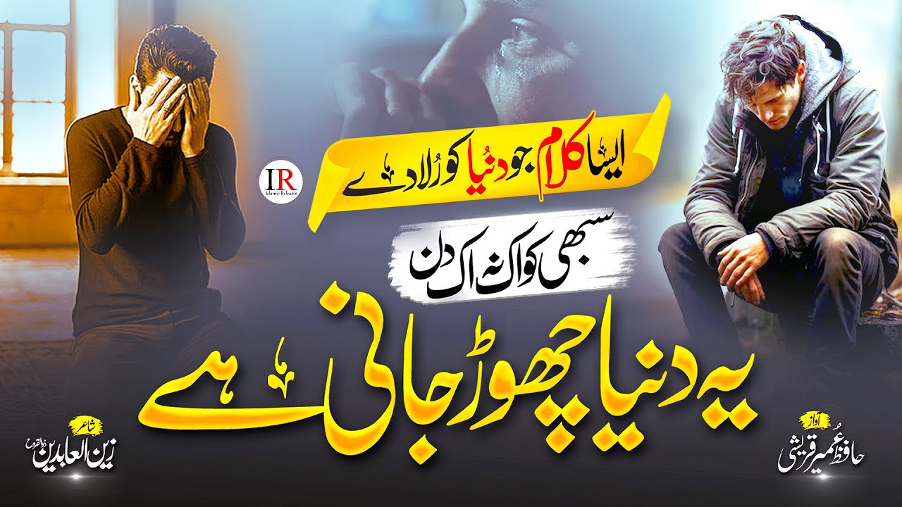 Emotional Heart Touching New Naat | Ye Duniya Chor Jani He | Umair Qureshi | Islamic Releases